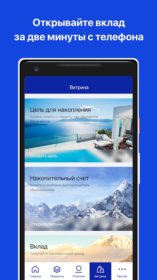 Втб андроид. VTB online APK. Как установить ВТБ онлайн на андроид. Как выглядит ВТБ онлайн на андроид. ВТБ онлайн.