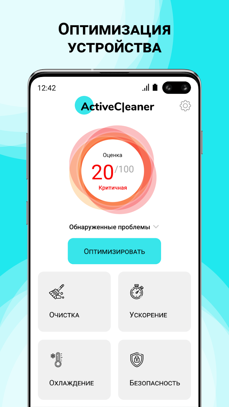 Active Cleaner