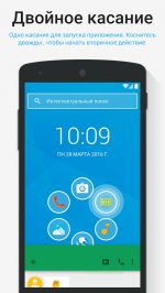 Smart Launcher