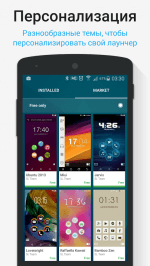 Smart Launcher