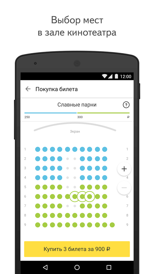 Кинопоиск для андроид. Скрины приложения КИНОПОИСК 6.36. Игра КИНОПОИСК APK. Купить билет в кино выбор места.