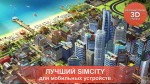 SimCity BuildIt